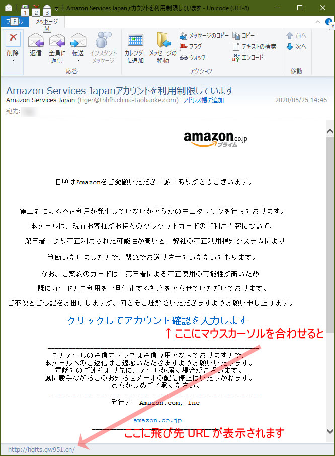 【詐欺・フィッシングメール】Amazon Services Japanアカウントを利用制限しています