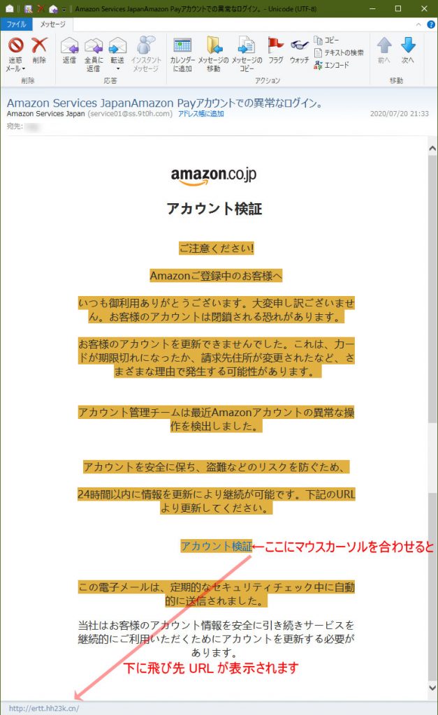 【Amazon偽装フィッシングメール】Amazon Services JapanAmazon Payアカウントでの異常なログイン。