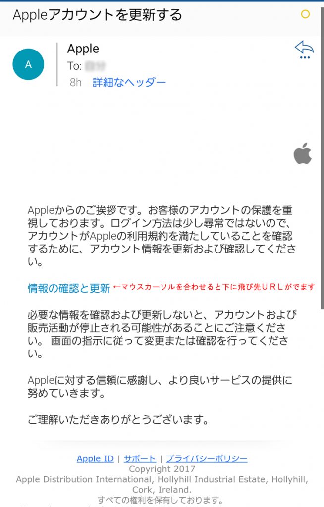 【Apple偽装・フィッシングメール】Appleアカウントを更新する