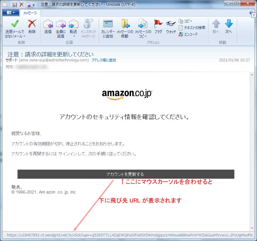 【Amazon詐欺・フィッシングメール】注意：請求の詳細を更新してください