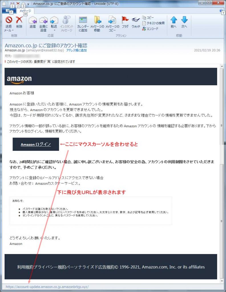 【Ａｍａｚｏｎ偽装・フィッシングメール】Аmazon.co.jp にご登録のアカウント確認