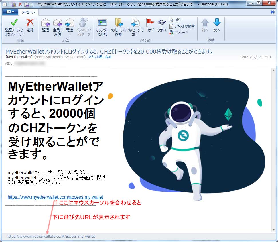 MyEtherWallet偽装・フィッシングメール【MyEtherWalletアカウントにログインすると、CHZ【トークン】を20,000枚受け取ることができます。】