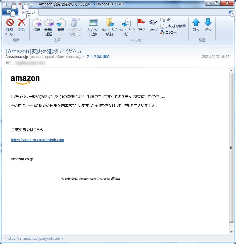 【Ａｍａｚｏｎ偽装・フィッシングメール】[Amazon]変更を確認してください