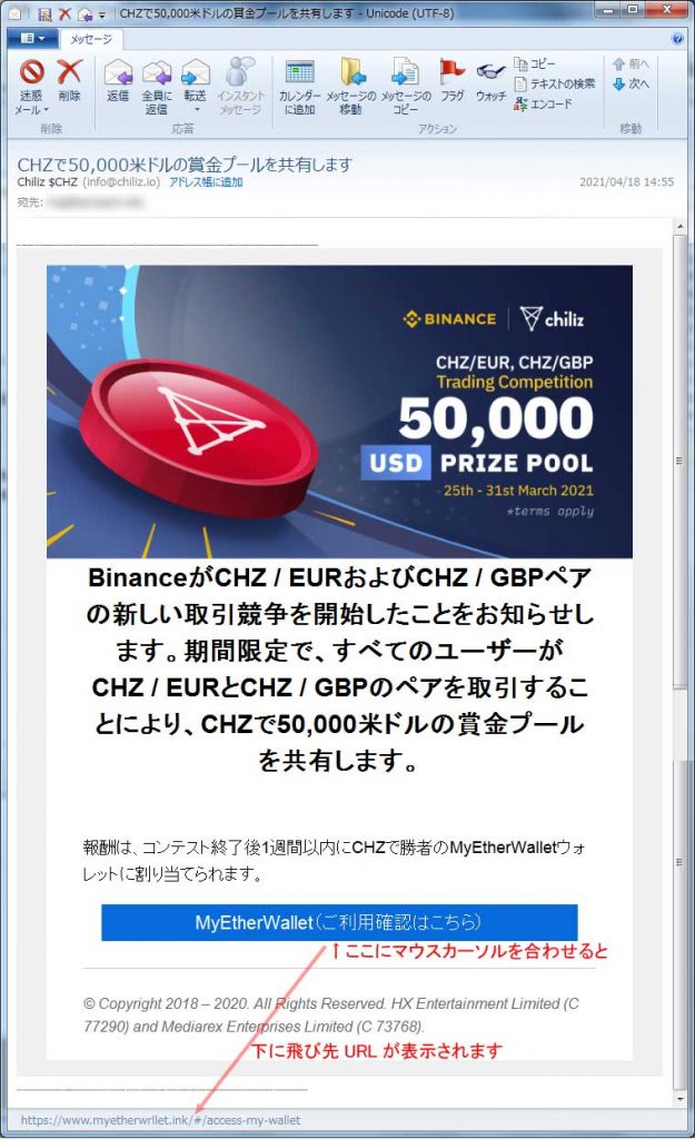【MyEtherWallet詐欺・フィッシングメール】CHZで50,000米ドルの賞金プールを共有します