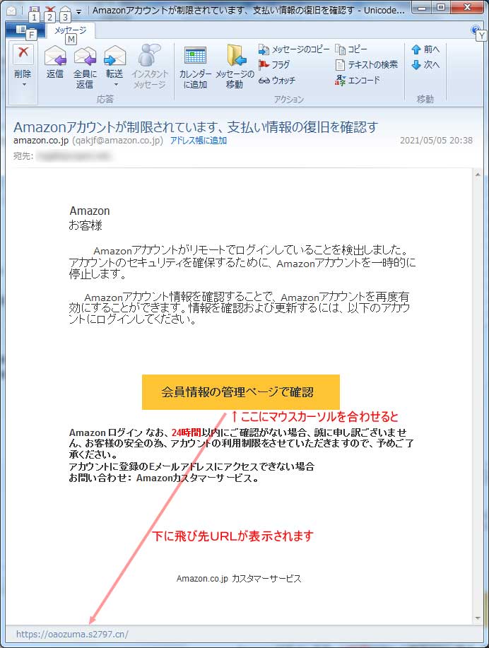 【Ａｍａｚｏｎ偽装・フィッシングメール】Amazonアカウントが制限されています、支払い情報の復旧を確認す