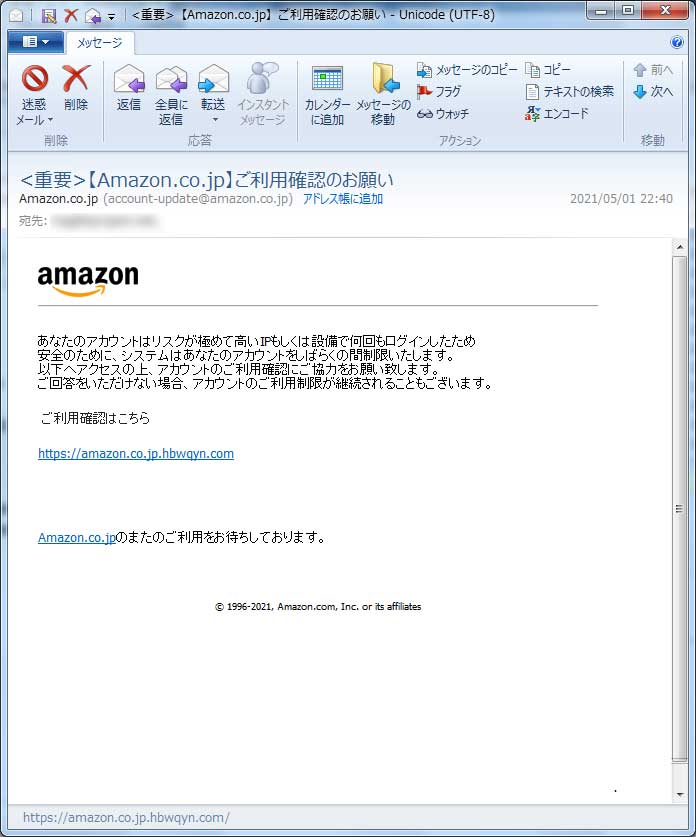 【Ａｍａｚｏｎ偽装・フィッシングメール】【Amazon.co.jp】ご利用確認のお願い