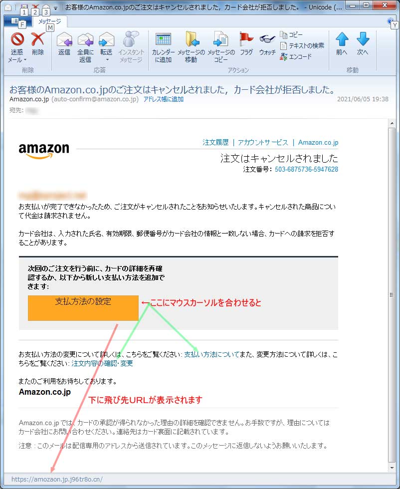 【Ａｍａｚｏｎ偽装・フィッシングメール】お客様のAmazon.co.jpのご注文はキャンセルされました，カード会社が拒否しました。
