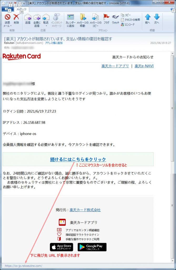 【楽天偽装・フィッシングメール】[楽天] アカウントが制限されています、支払い情報の復旧を確認す