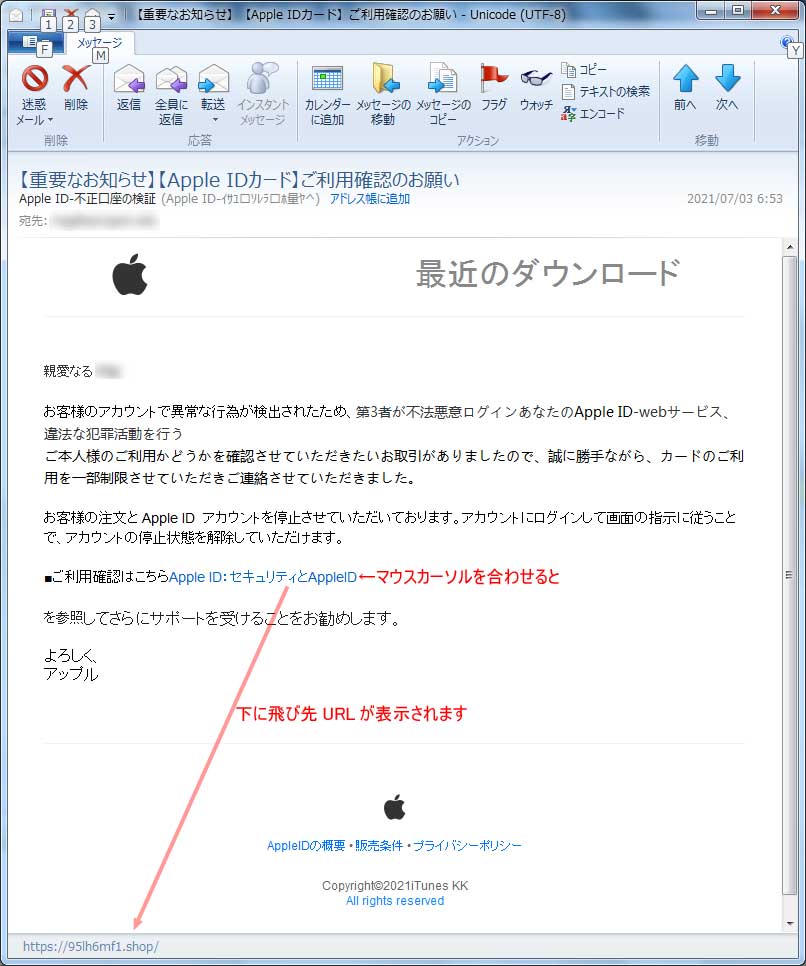 【アップルID偽装・フィッシングメール】【重要なお知らせ】【Apple IDカード】ご利用確認のお願い