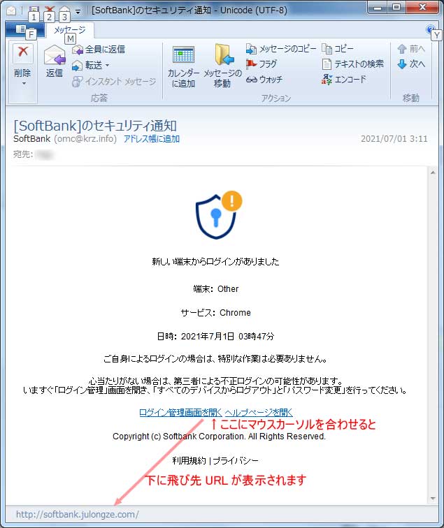 【ソフトバンク偽装・フィッシングメール】[SoftBank]のセキュリティ通知