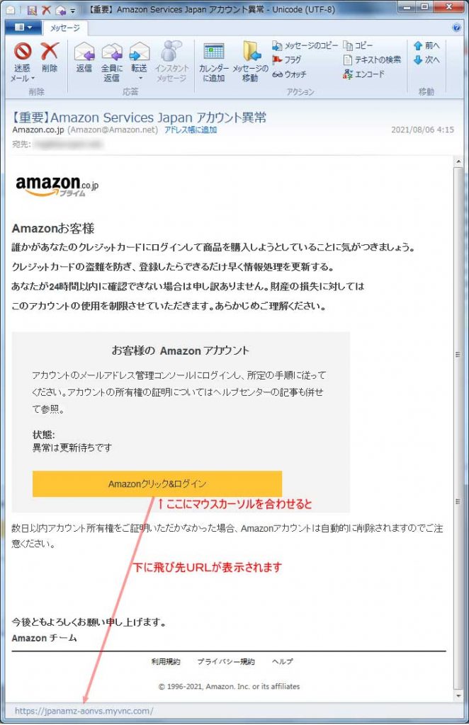 【Ａｍａｚｏｎ偽装・フィッシングメール】【重要】Amazon Services Japan アカウント異常