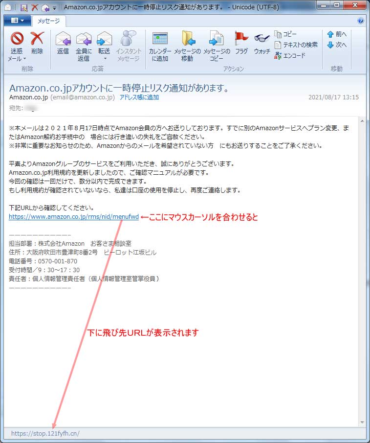 【Ａｍａｚｏｎ偽装・フィッシングメール】Amazon.co.jpアカウントに一時停止リスク通知があります。