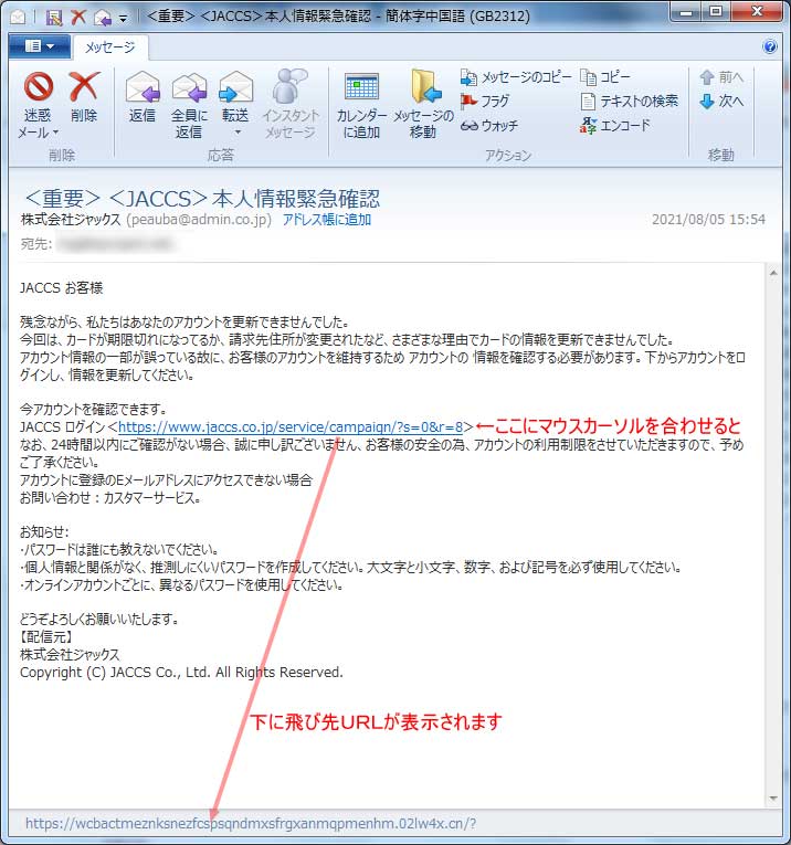 【JACCSカード偽装・フィッシングメール】＜重要＞＜JACCS＞本人情報緊急確認