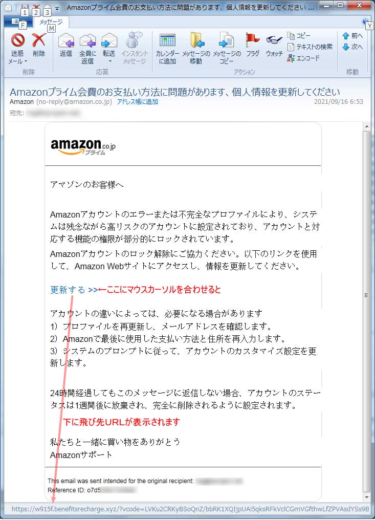 【Ａｍａｚｏｎ偽装・フィッシングメール】Amazonプライム会費のお支払い方法に問題があります、個人情報を更新してください