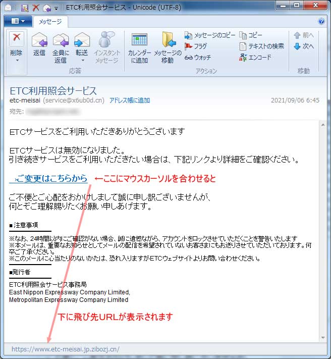【ＥＴＣ偽装・フィッシングメール】ETC利用照会サービス