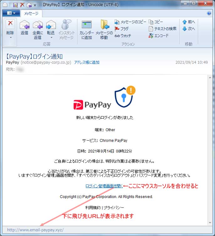 【PayPay偽装・フィッシングメール】【PayPay】ログイン通知