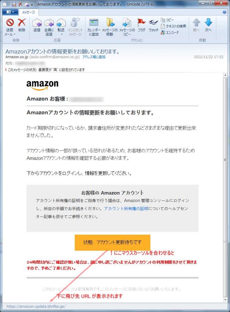 【Amazon偽装・フィッシングメール】Amazonアカウントの情報更新をお願いしております。